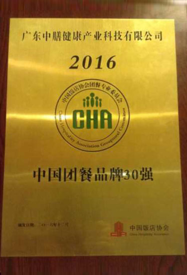2016年度中國團餐十大品牌